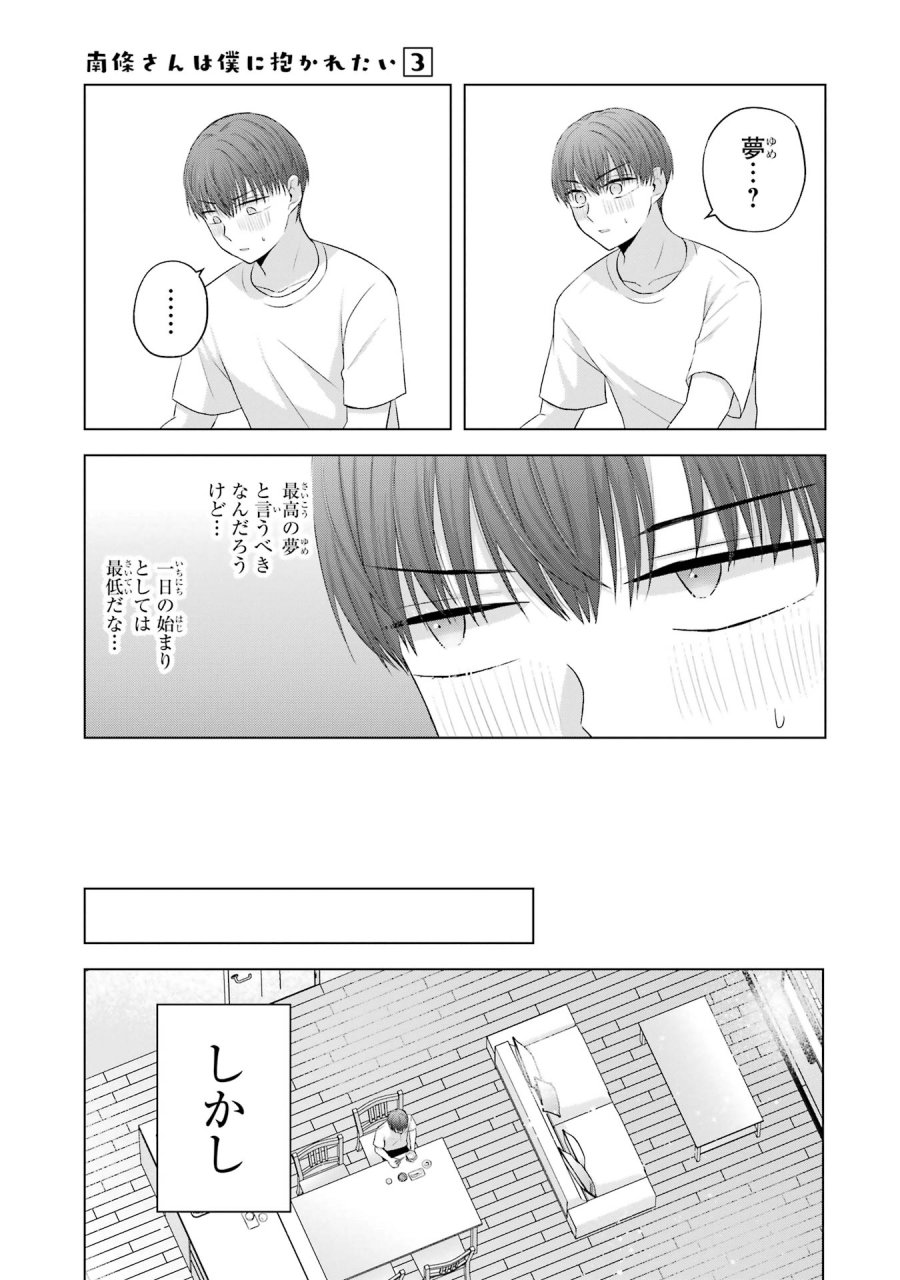 南條さんは僕に抱かれたい 第9話 - Trang 7