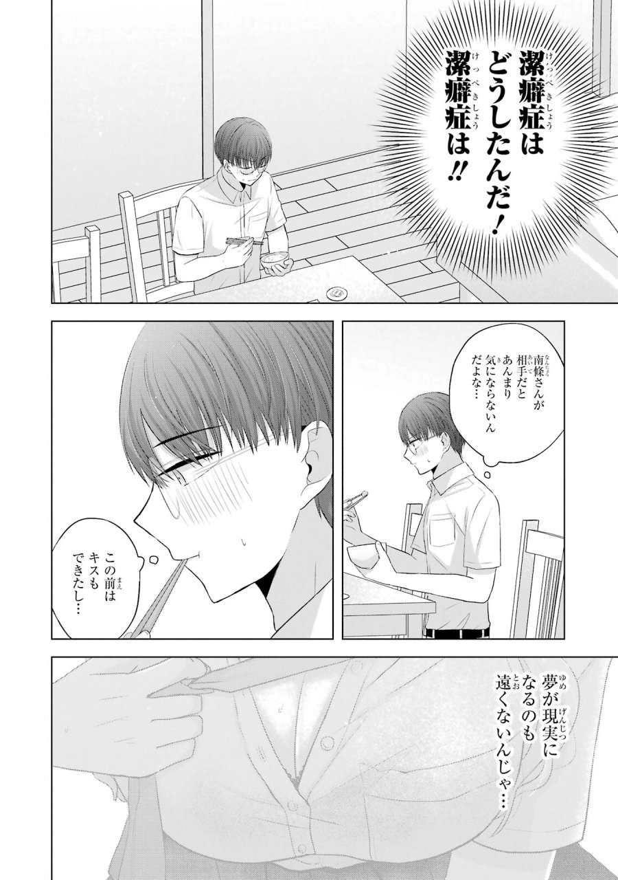南條さんは僕に抱かれたい 第9話 - Trang 8