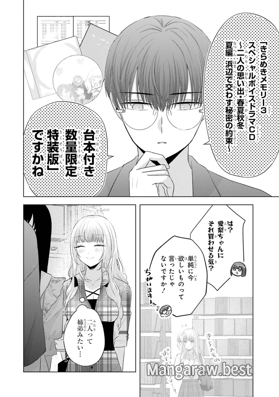 南條さんは僕に抱かれたい 第12話 - Trang 10