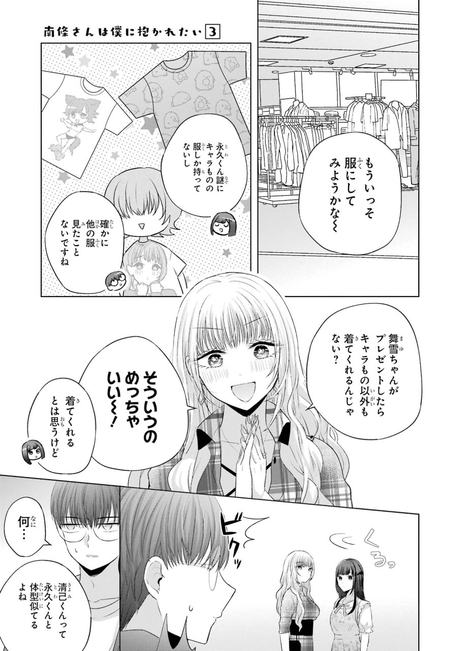 南條さんは僕に抱かれたい 第12話 - Trang 11