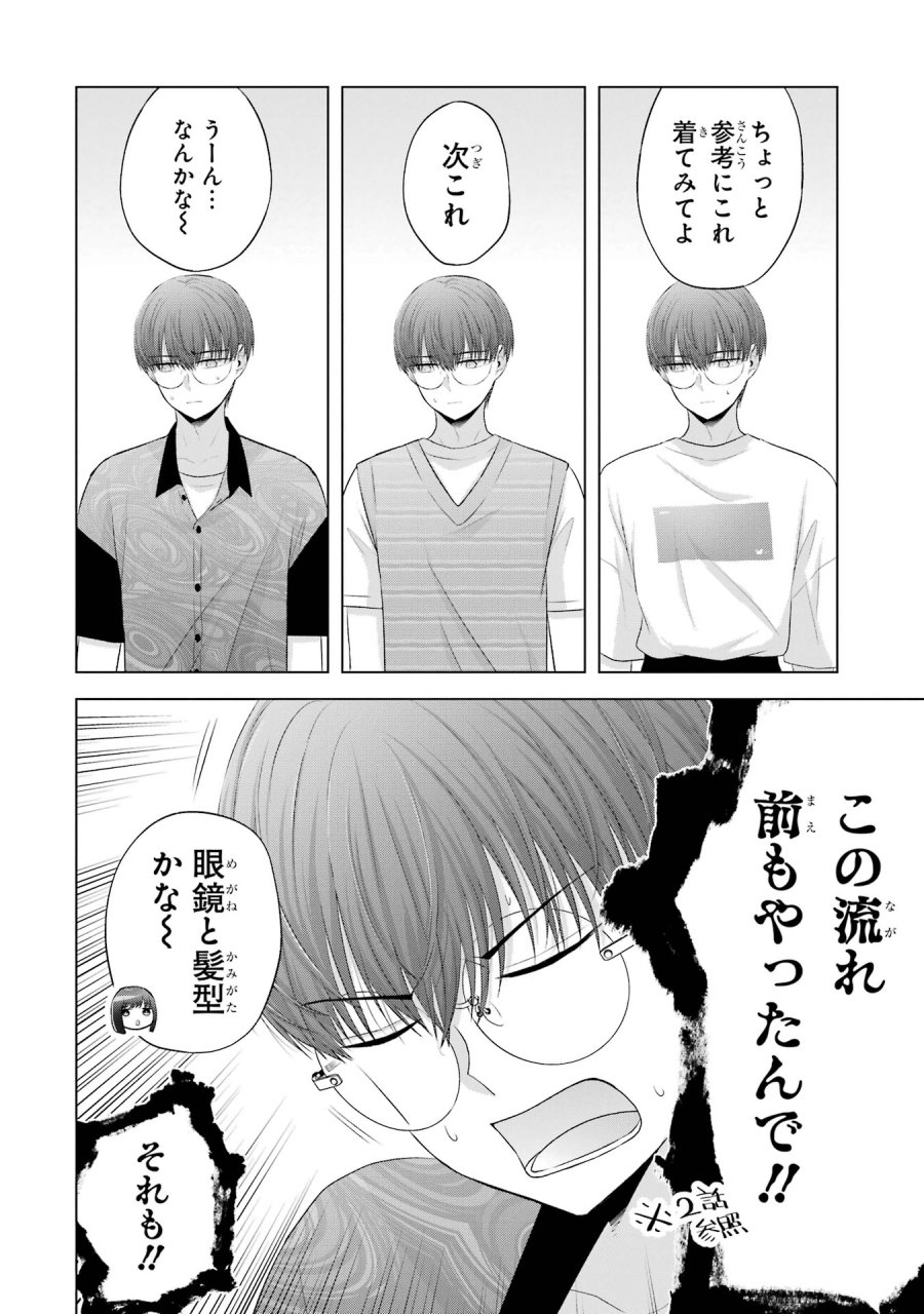 南條さんは僕に抱かれたい 第12話 - Trang 12