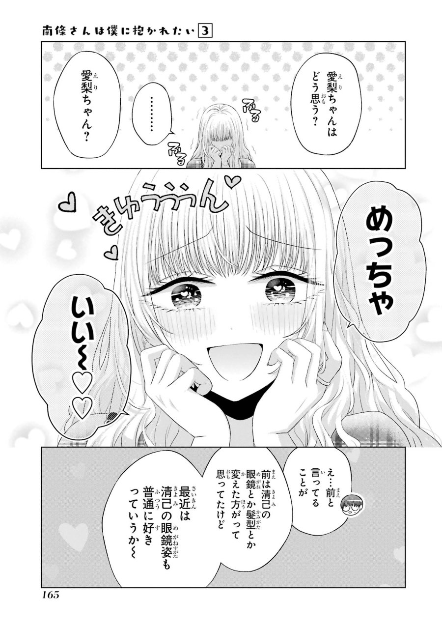 南條さんは僕に抱かれたい 第12話 - Trang 13