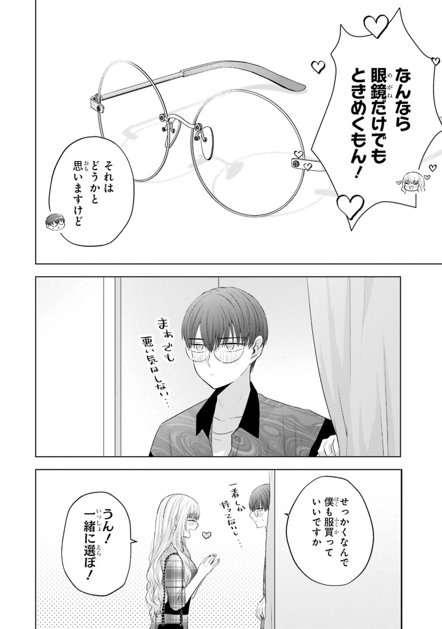 南條さんは僕に抱かれたい 第12話 - Trang 14