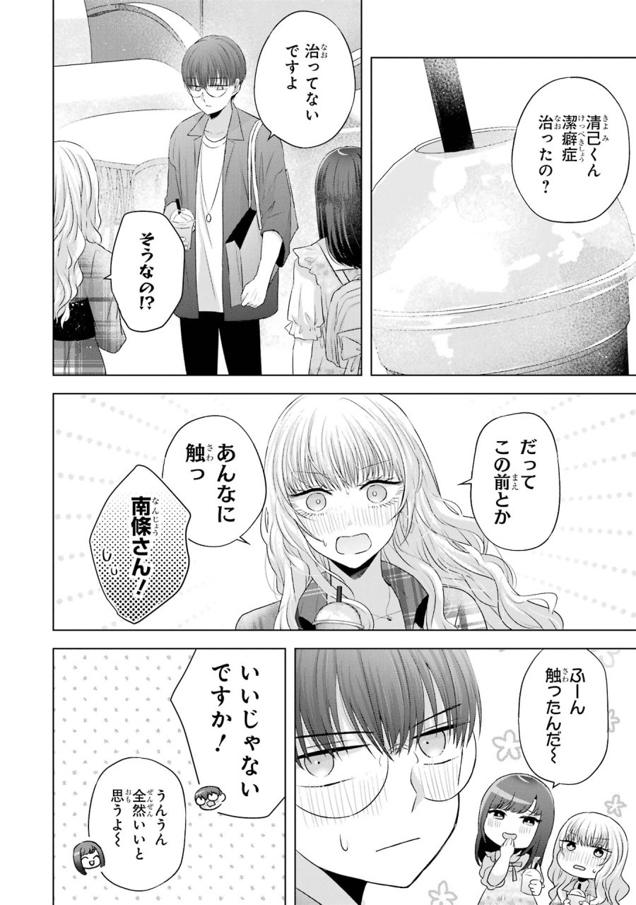 南條さんは僕に抱かれたい 第12話 - Trang 16