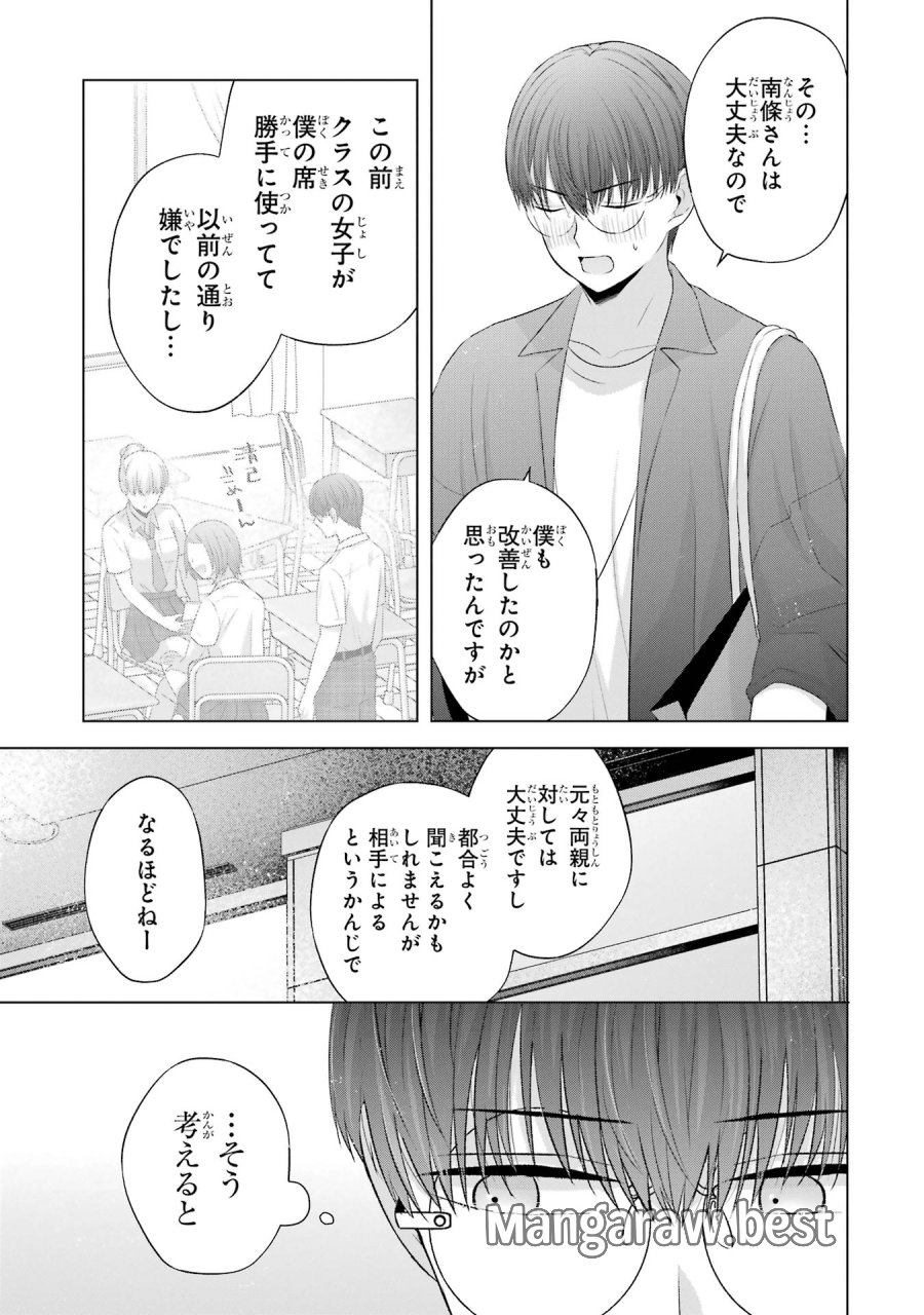 南條さんは僕に抱かれたい 第12話 - Trang 17