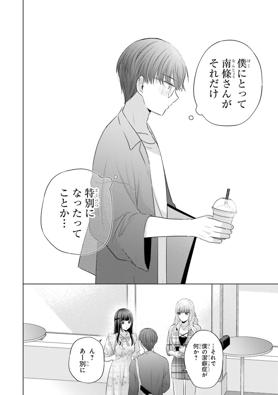 南條さんは僕に抱かれたい 第12話 - Trang 18