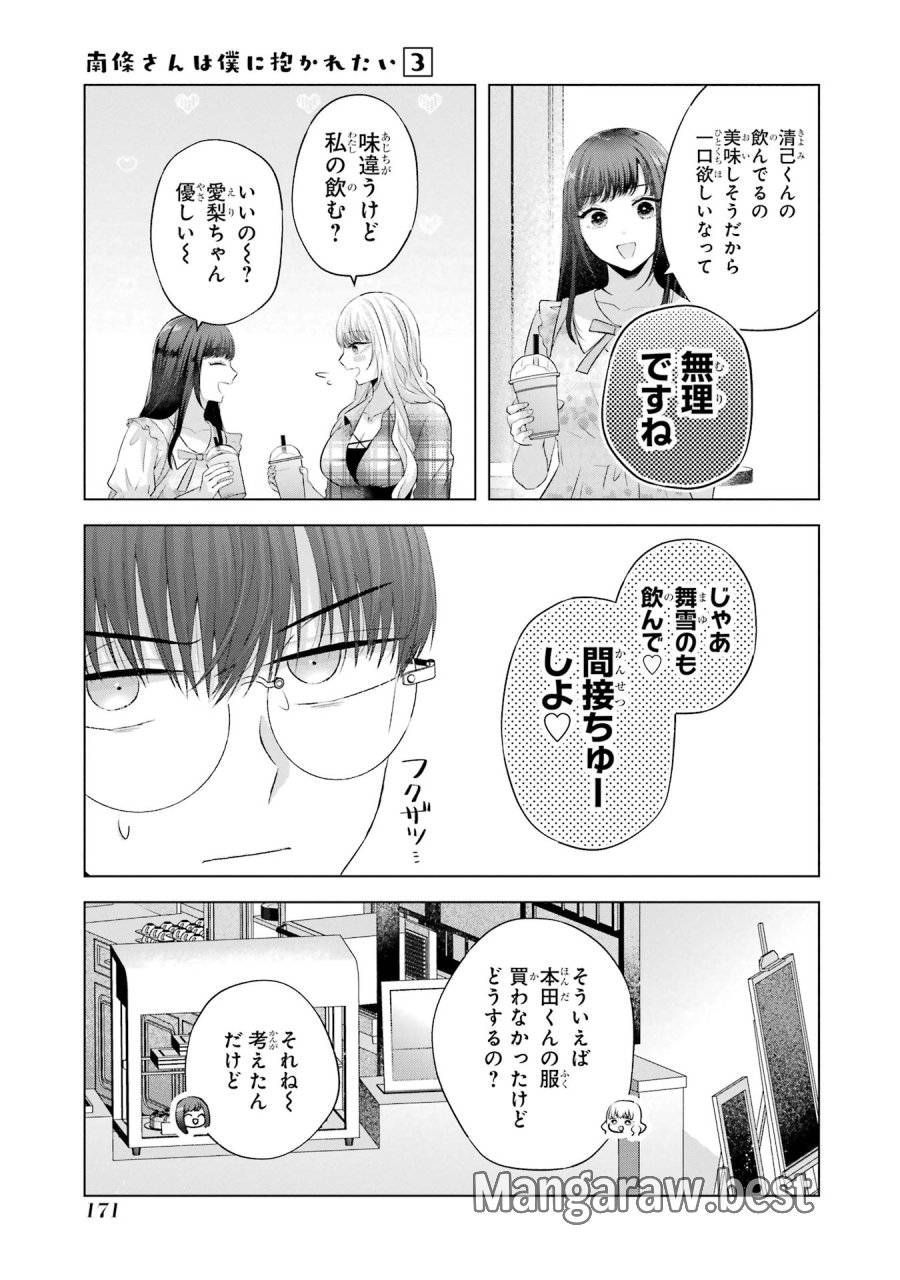 南條さんは僕に抱かれたい 第12話 - Trang 19