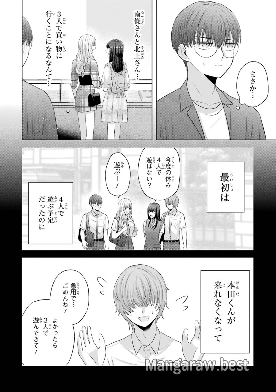 南條さんは僕に抱かれたい 第12話 - Trang 2