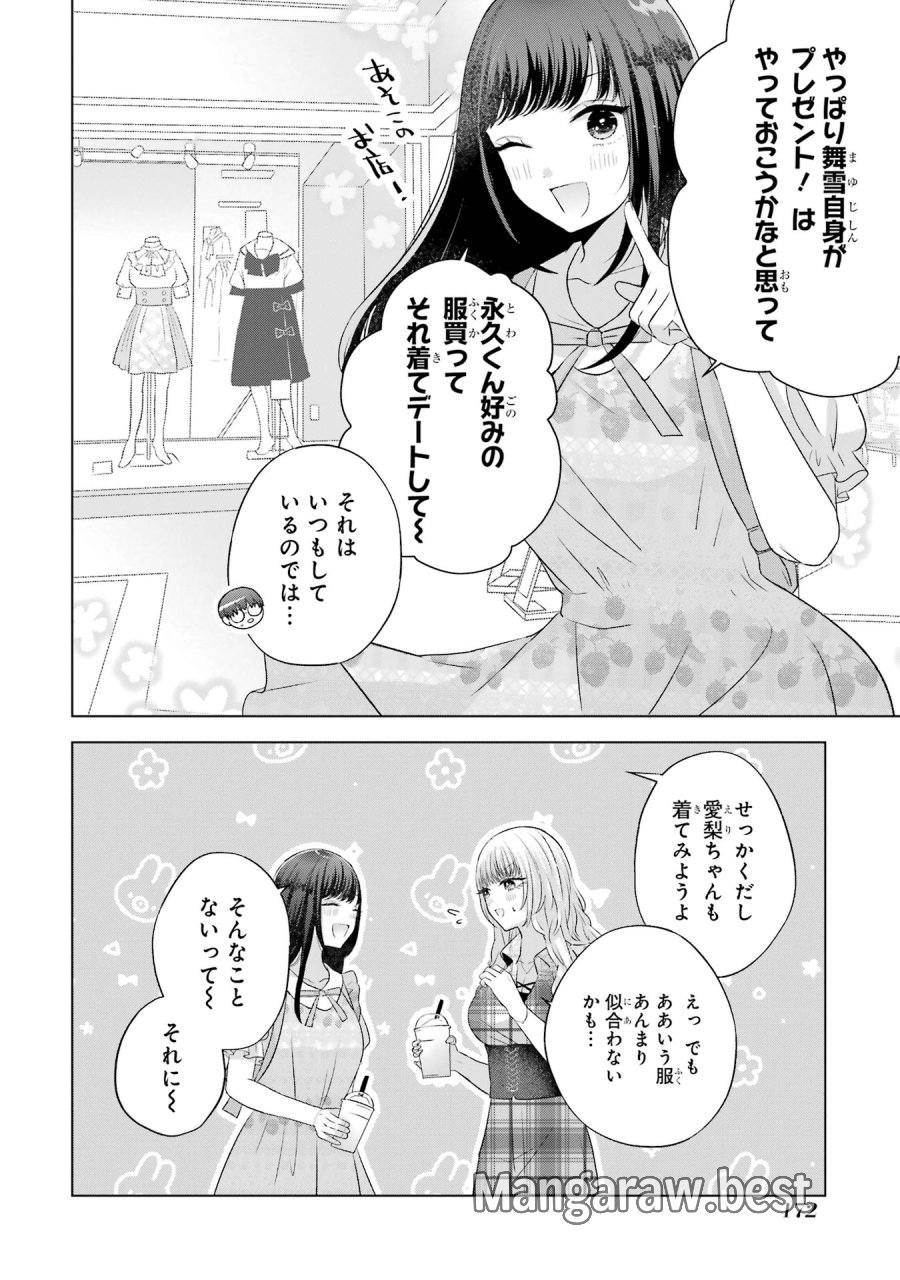 南條さんは僕に抱かれたい 第12話 - Trang 20