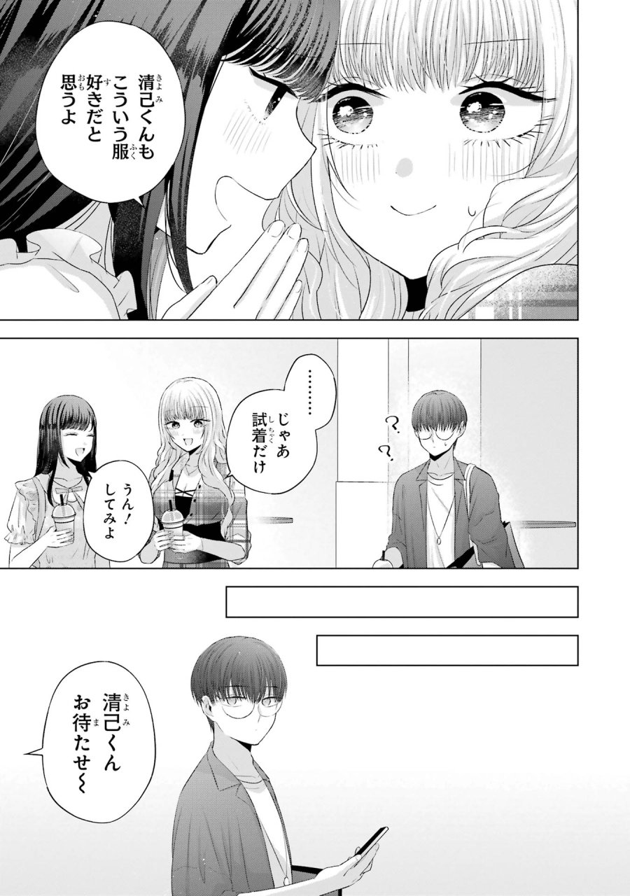 南條さんは僕に抱かれたい 第12話 - Trang 21
