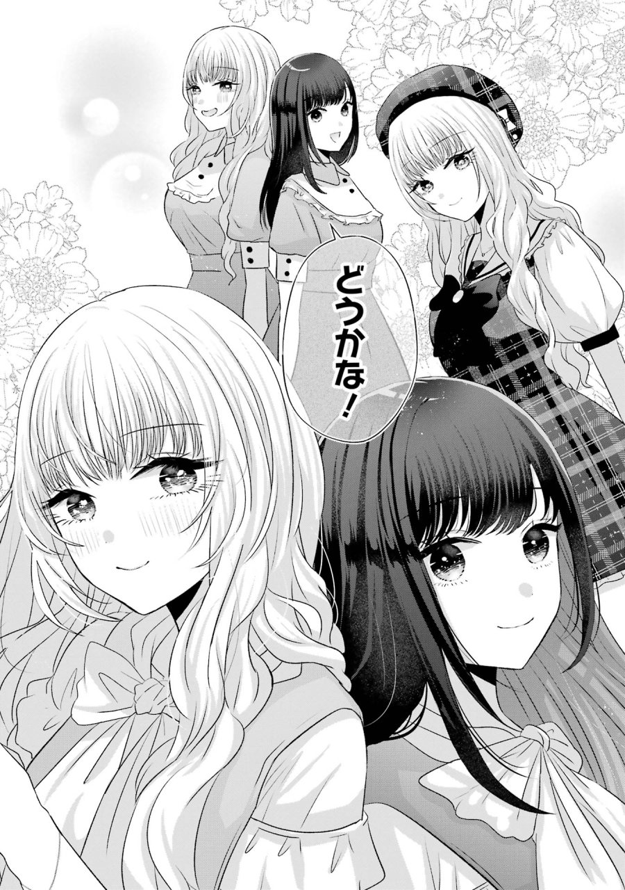 南條さんは僕に抱かれたい 第12話 - Trang 23