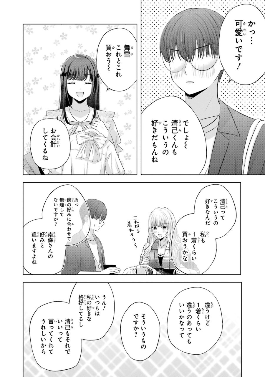 南條さんは僕に抱かれたい 第12話 - Trang 24