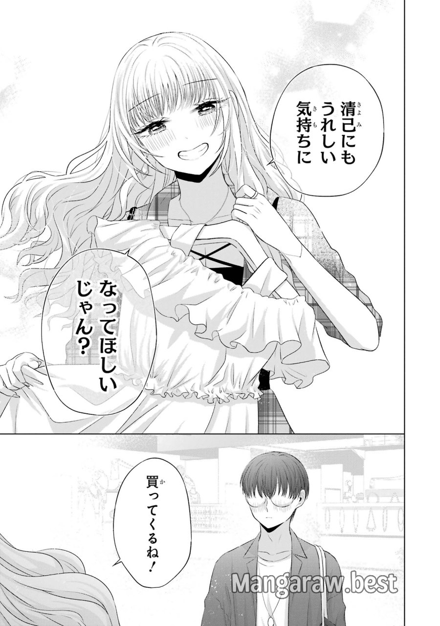 南條さんは僕に抱かれたい 第12話 - Trang 25