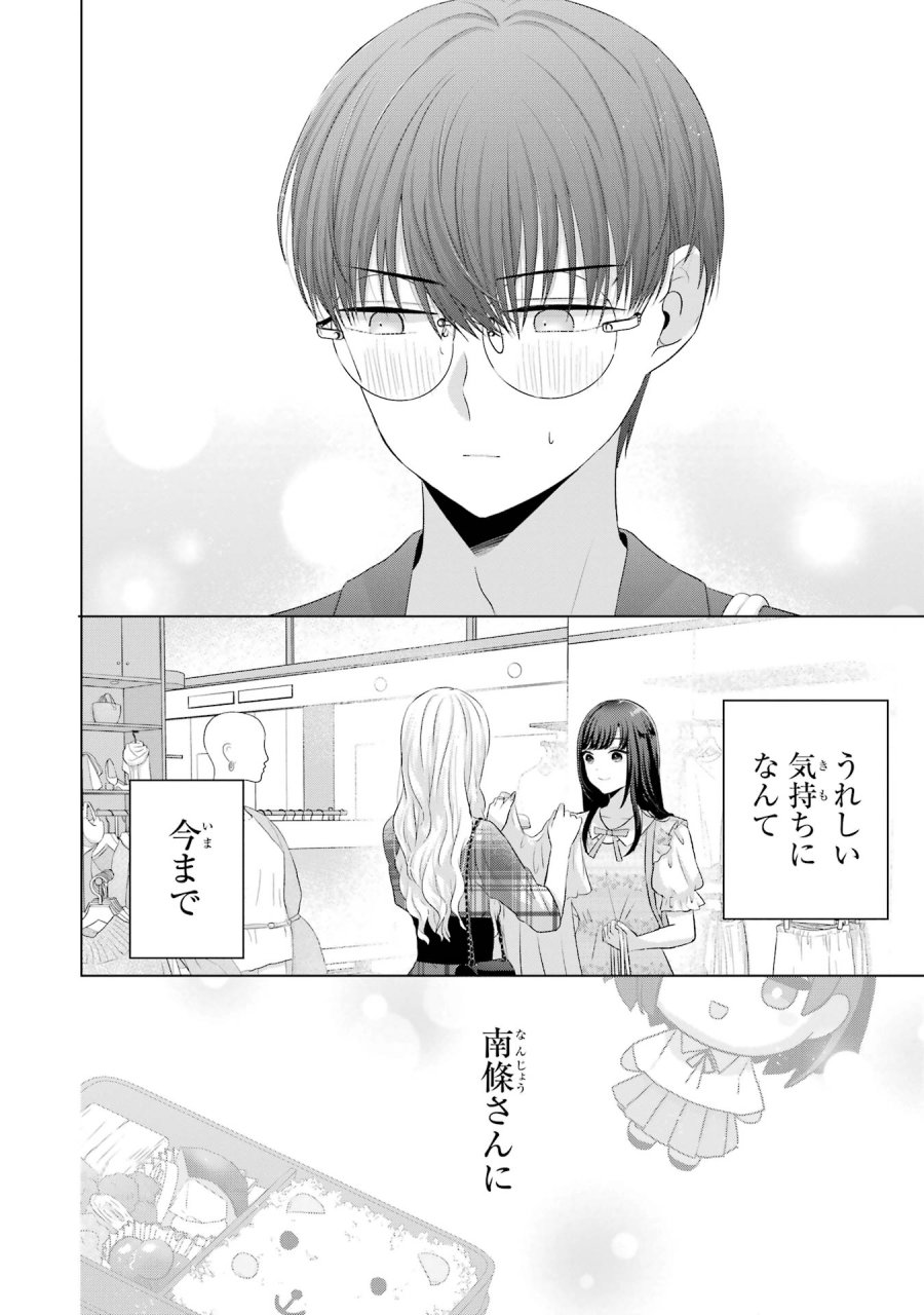 南條さんは僕に抱かれたい 第12話 - Trang 26