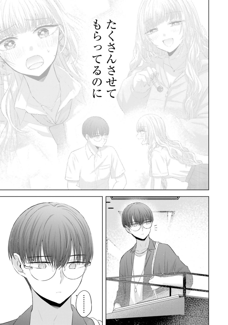 南條さんは僕に抱かれたい 第12話 - Trang 27