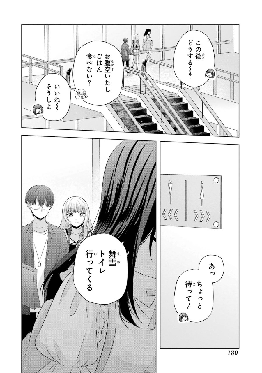 南條さんは僕に抱かれたい 第12話 - Trang 28