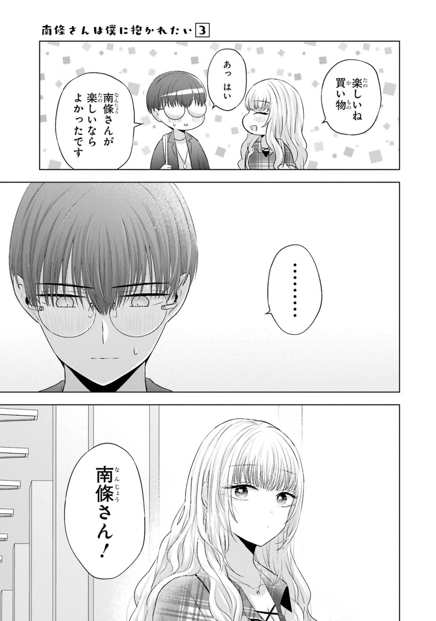 南條さんは僕に抱かれたい 第12話 - Trang 29