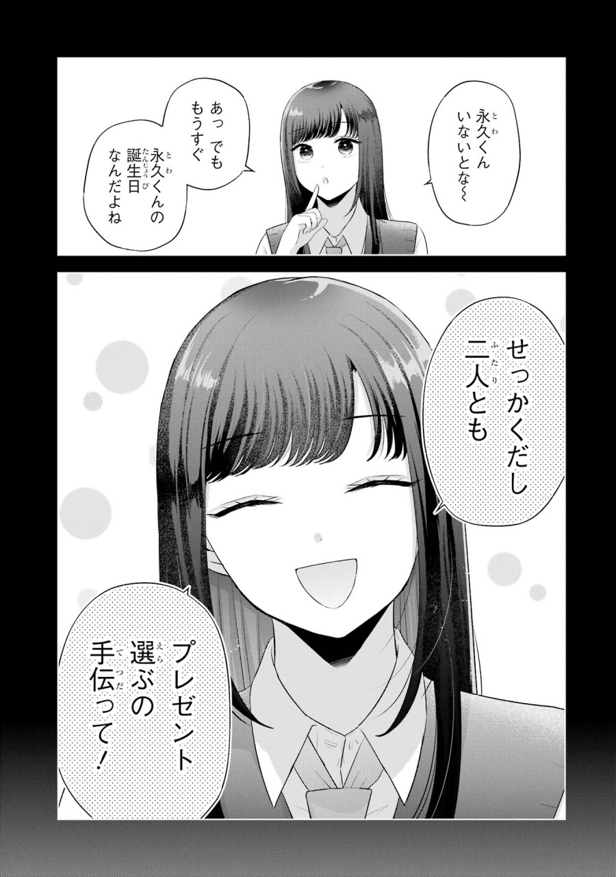 南條さんは僕に抱かれたい 第12話 - Trang 3