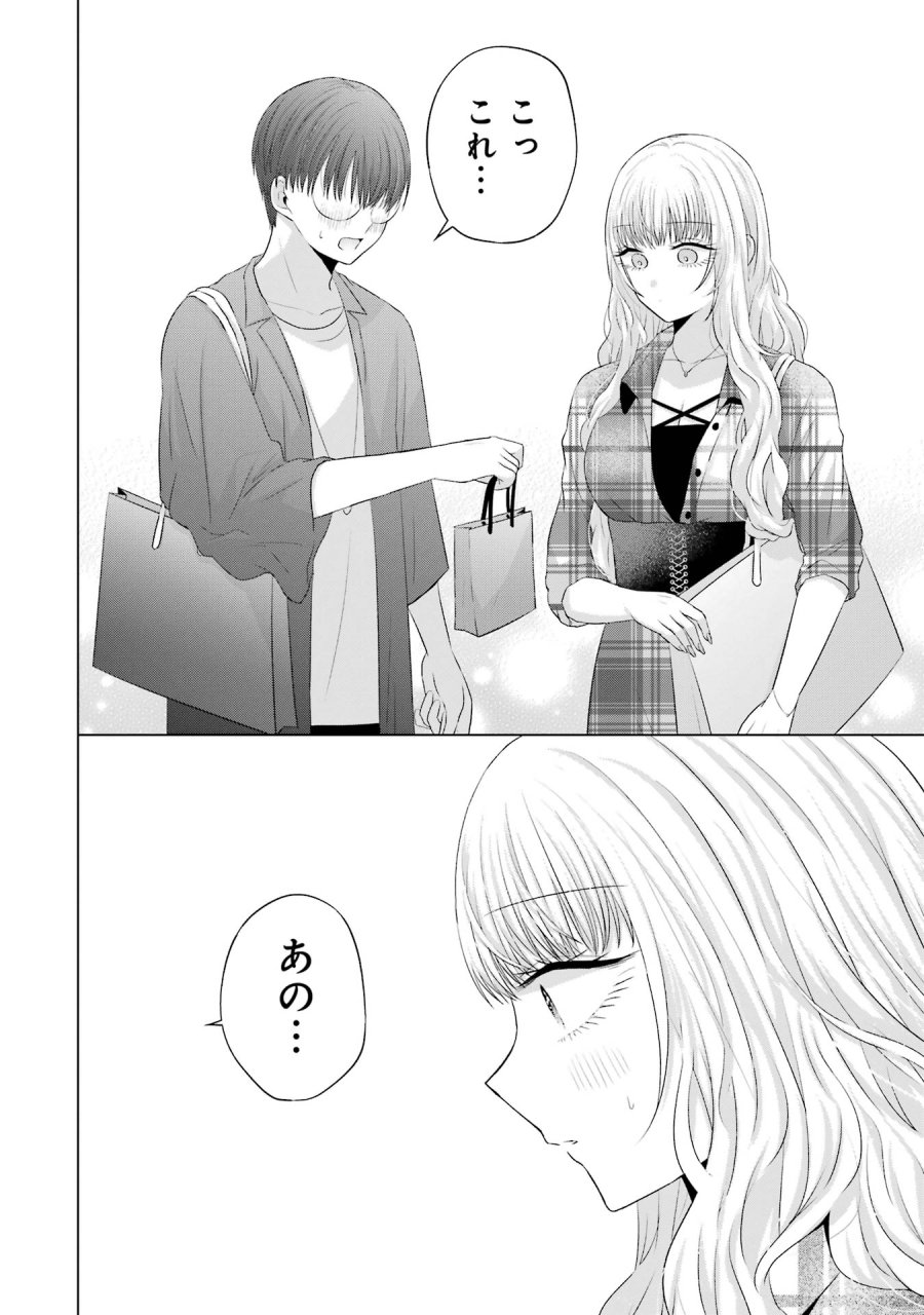 南條さんは僕に抱かれたい 第12話 - Trang 30