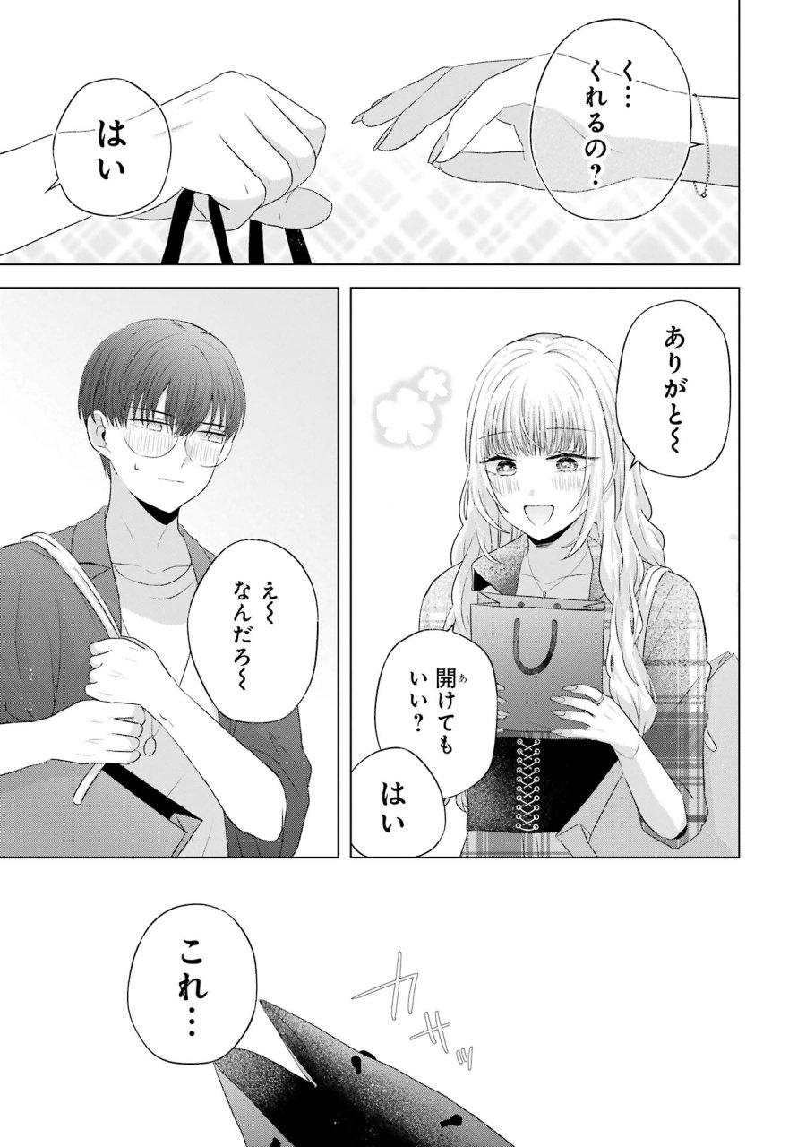 南條さんは僕に抱かれたい 第12話 - Trang 31