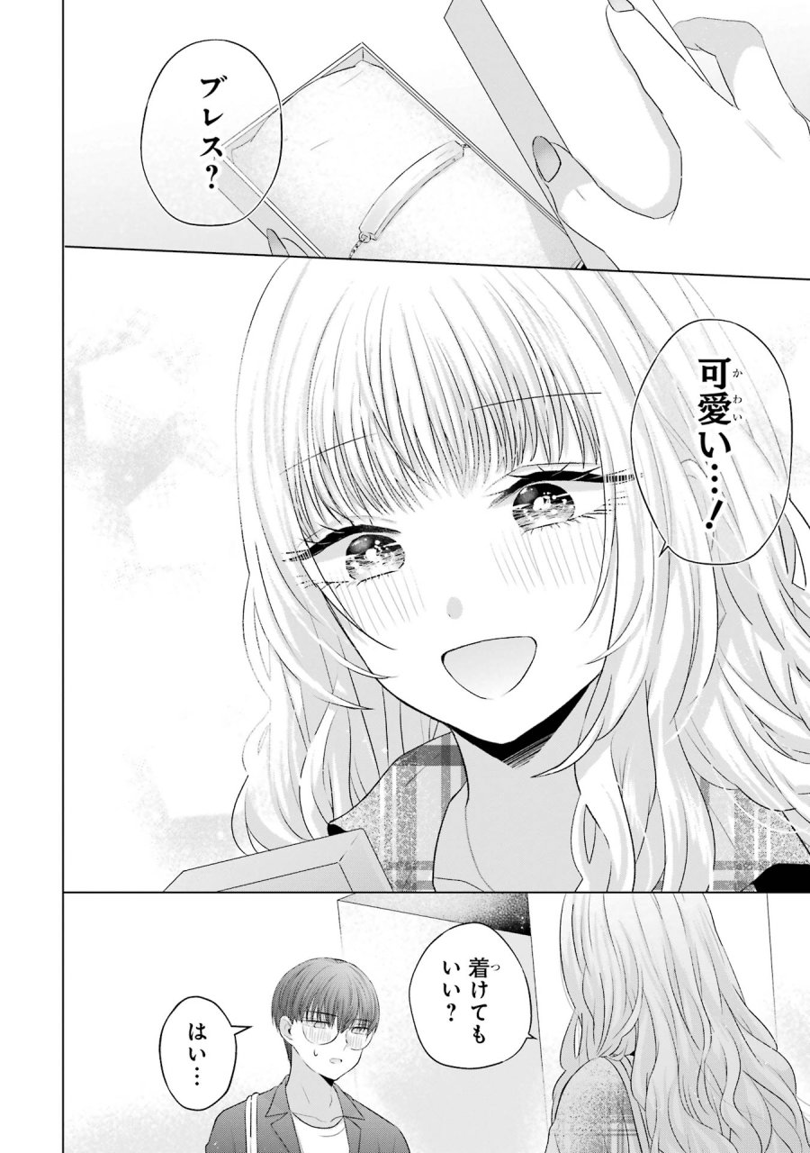 南條さんは僕に抱かれたい 第12話 - Trang 32