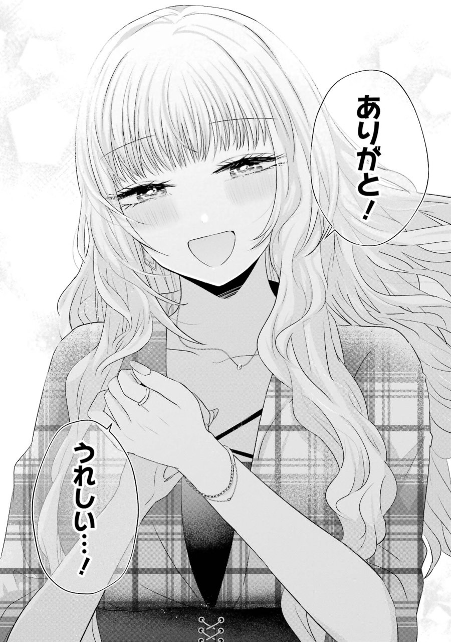 南條さんは僕に抱かれたい 第12話 - Trang 34