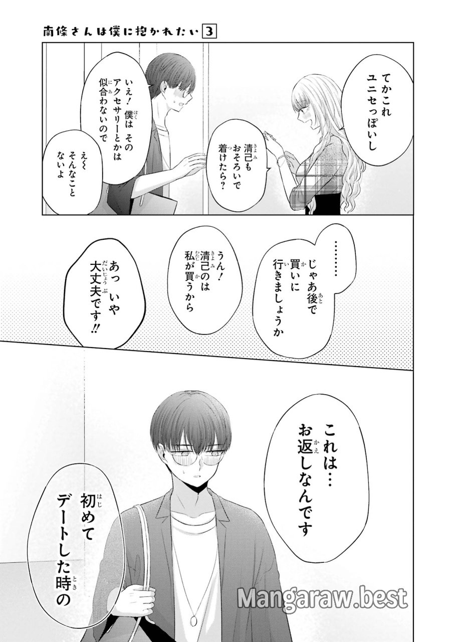 南條さんは僕に抱かれたい 第12話 - Trang 35