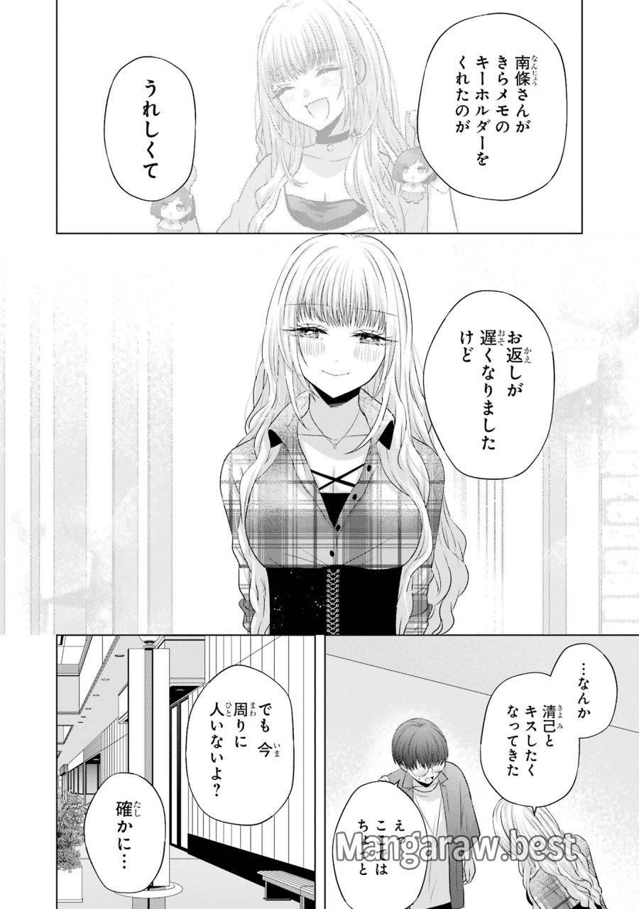 南條さんは僕に抱かれたい 第12話 - Trang 36