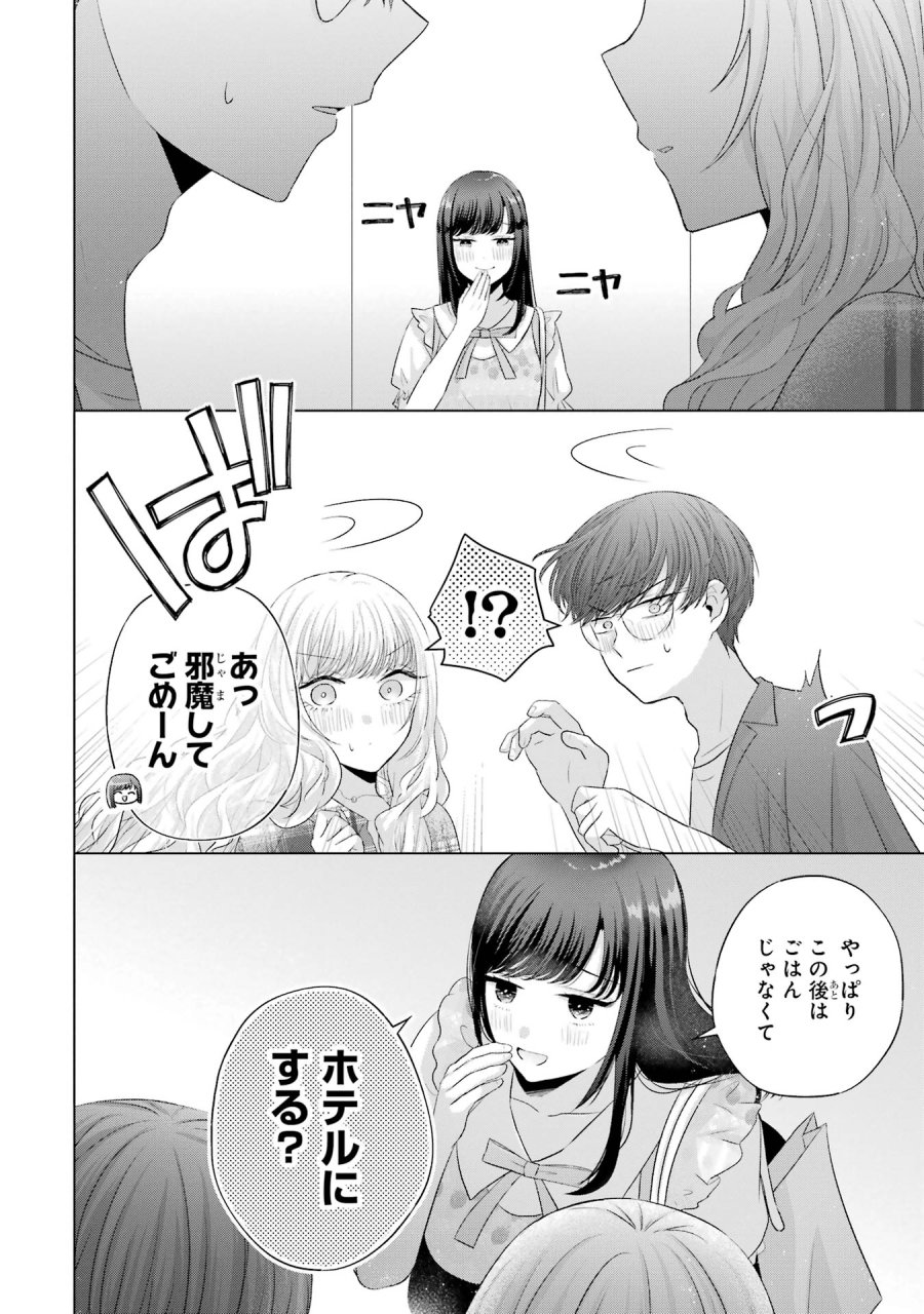 南條さんは僕に抱かれたい 第12話 - Trang 38
