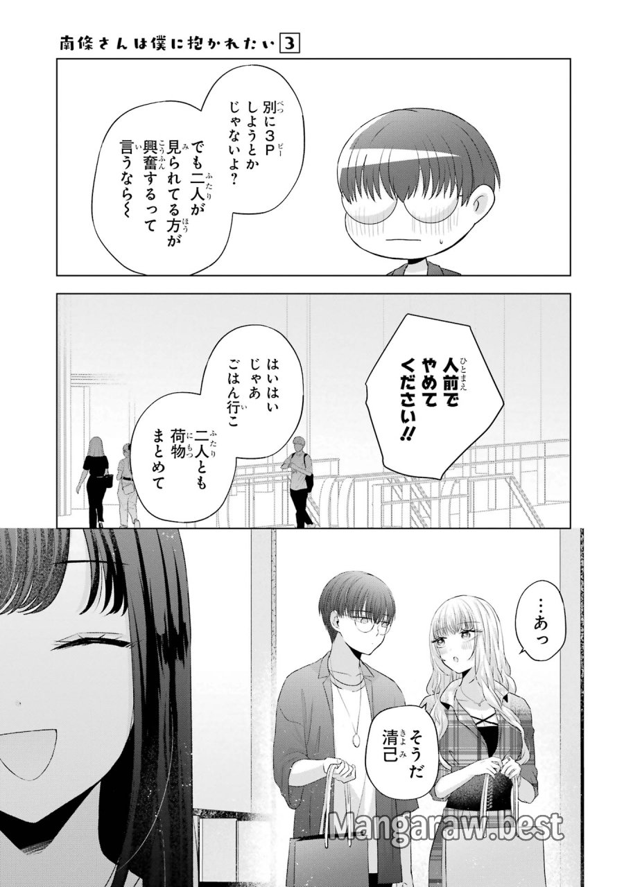 南條さんは僕に抱かれたい 第12話 - Trang 39