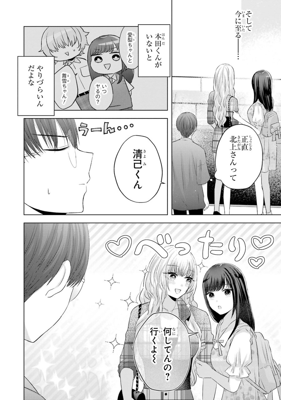 南條さんは僕に抱かれたい 第12話 - Trang 4