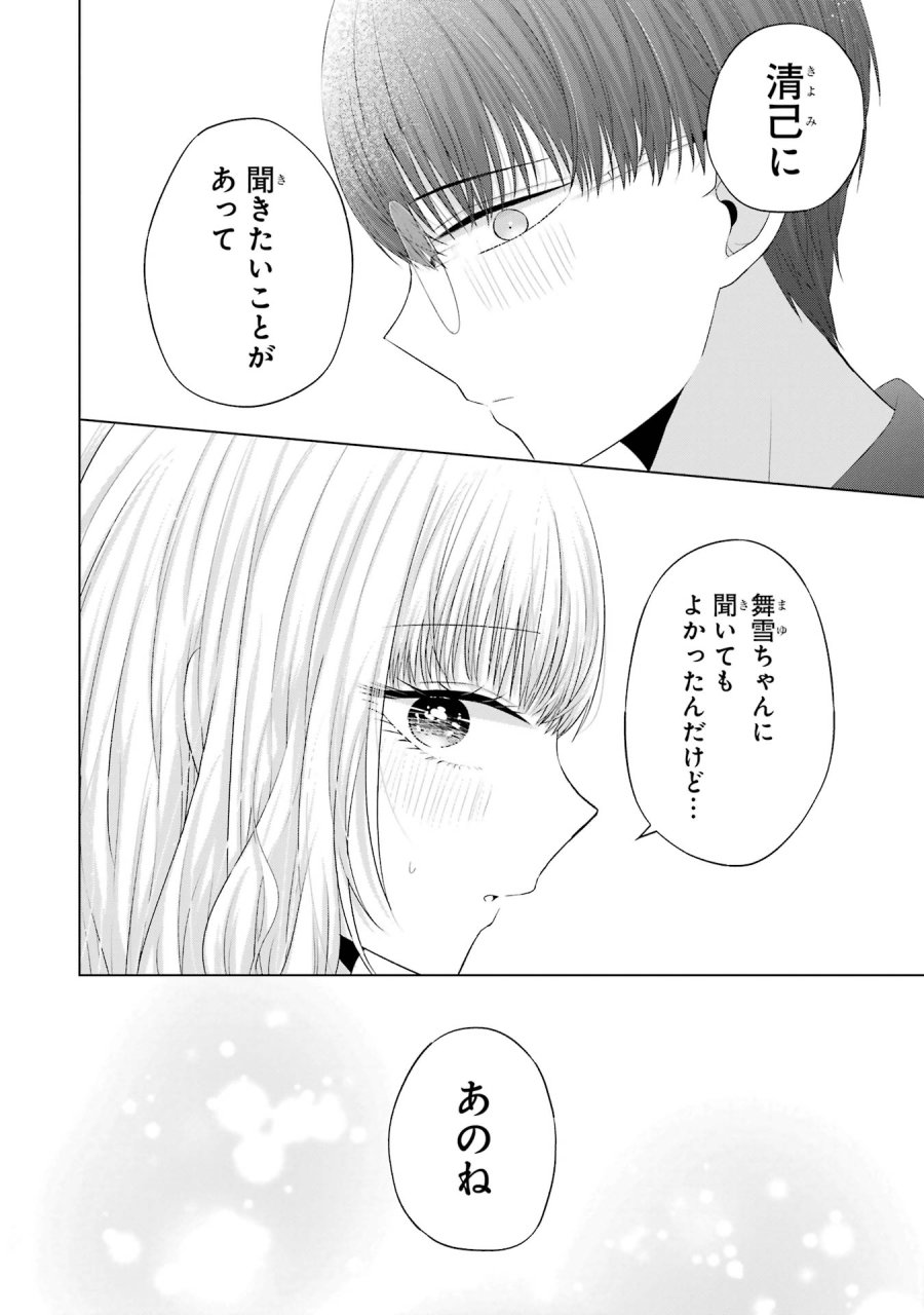 南條さんは僕に抱かれたい 第12話 - Trang 40