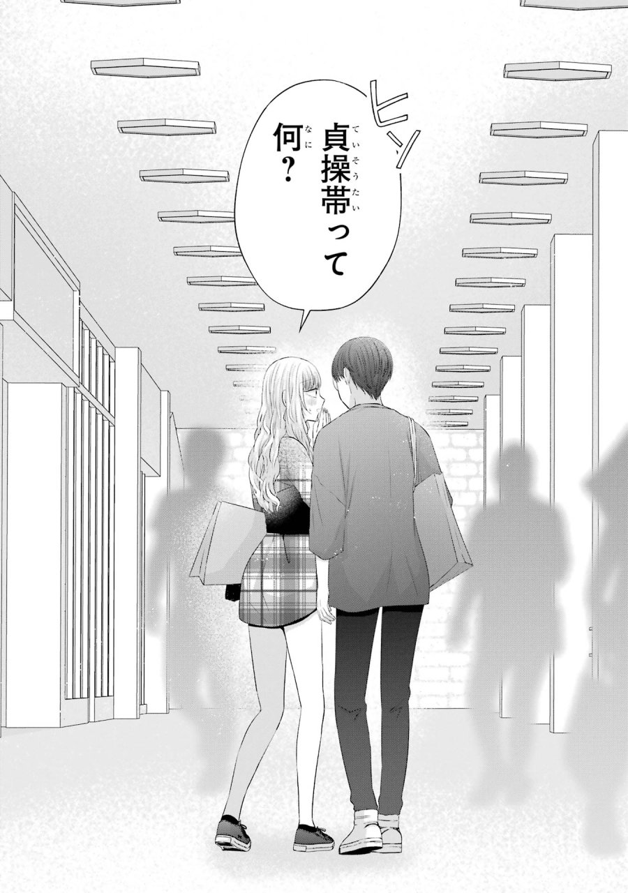 南條さんは僕に抱かれたい 第12話 - Trang 41