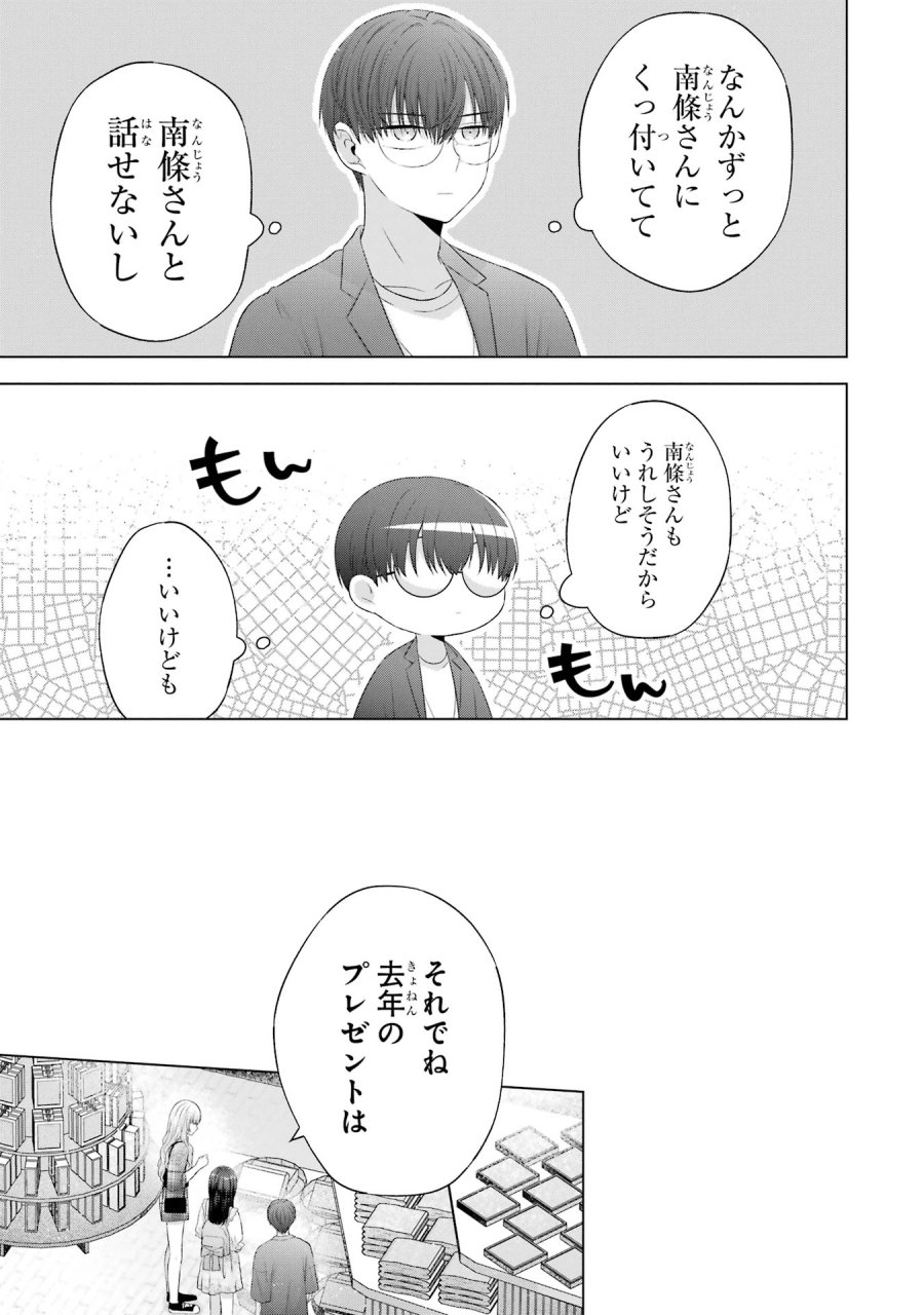 南條さんは僕に抱かれたい 第12話 - Trang 5