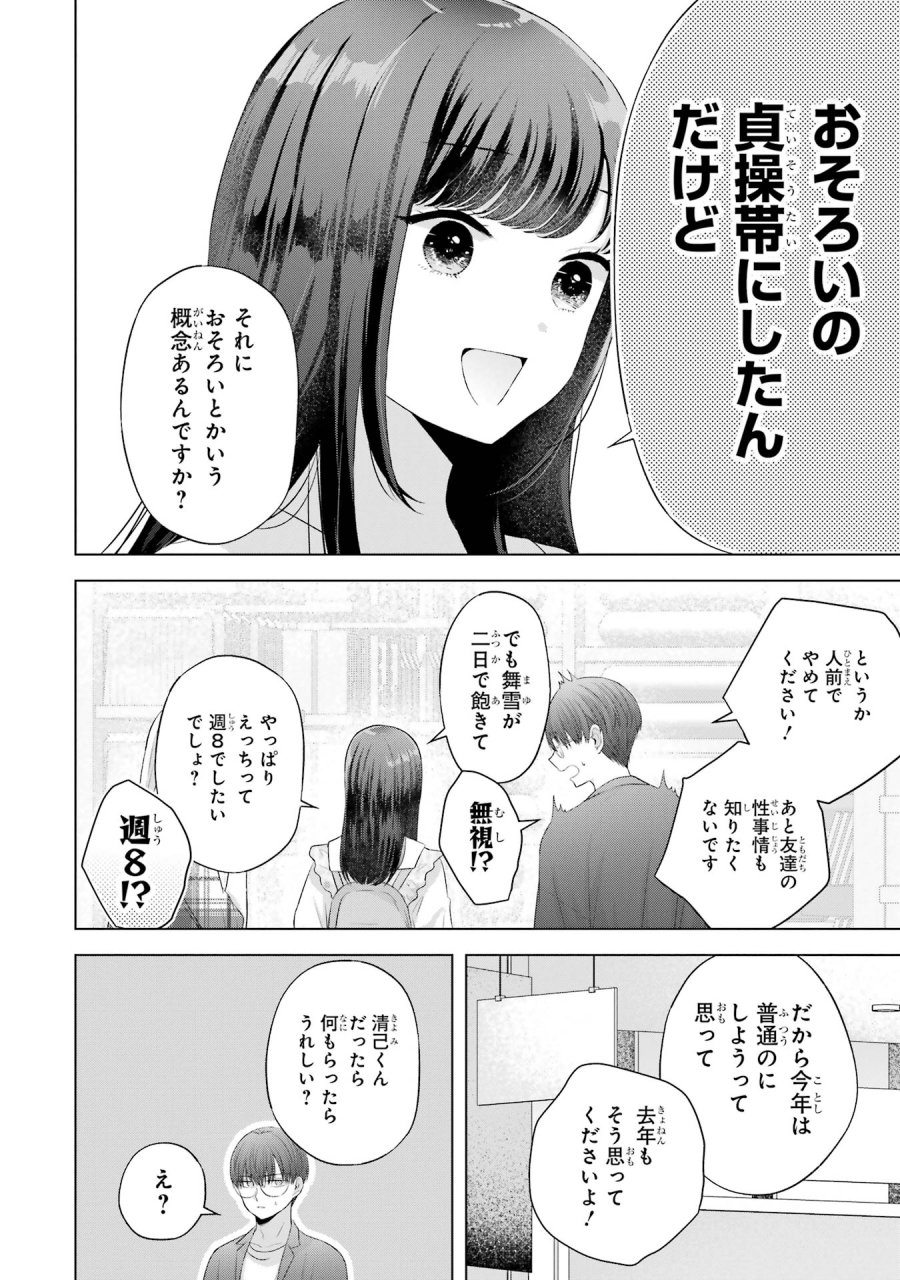 南條さんは僕に抱かれたい 第12話 - Trang 6