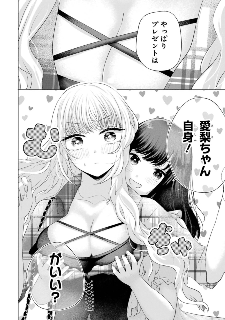 南條さんは僕に抱かれたい 第12話 - Trang 8