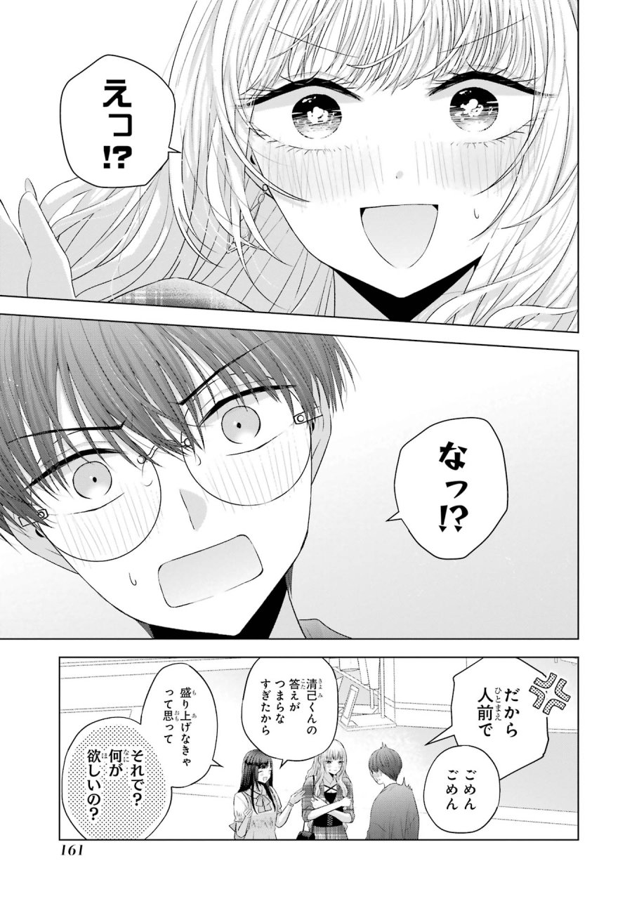 南條さんは僕に抱かれたい 第12話 - Trang 9