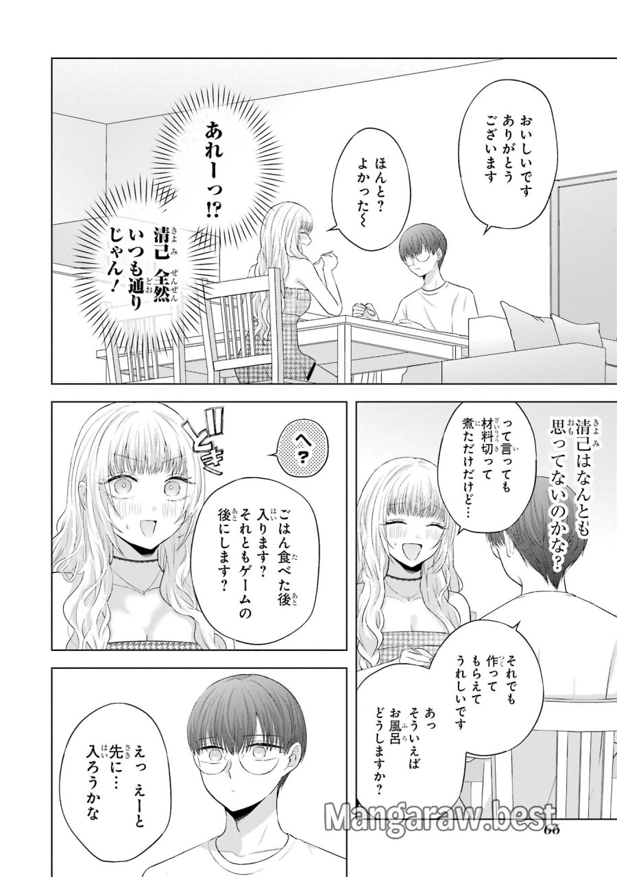 南條さんは僕に抱かれたい 第10話 - Trang 10