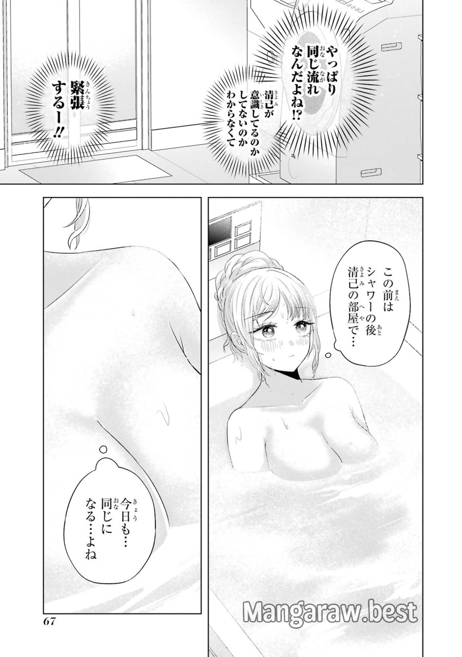 南條さんは僕に抱かれたい 第10話 - Trang 11