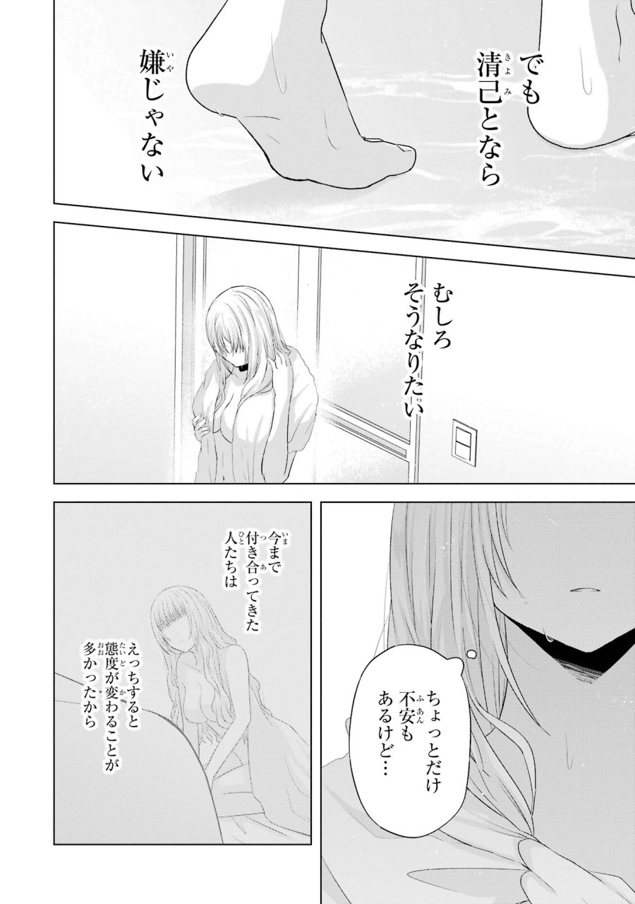 南條さんは僕に抱かれたい 第10話 - Trang 12