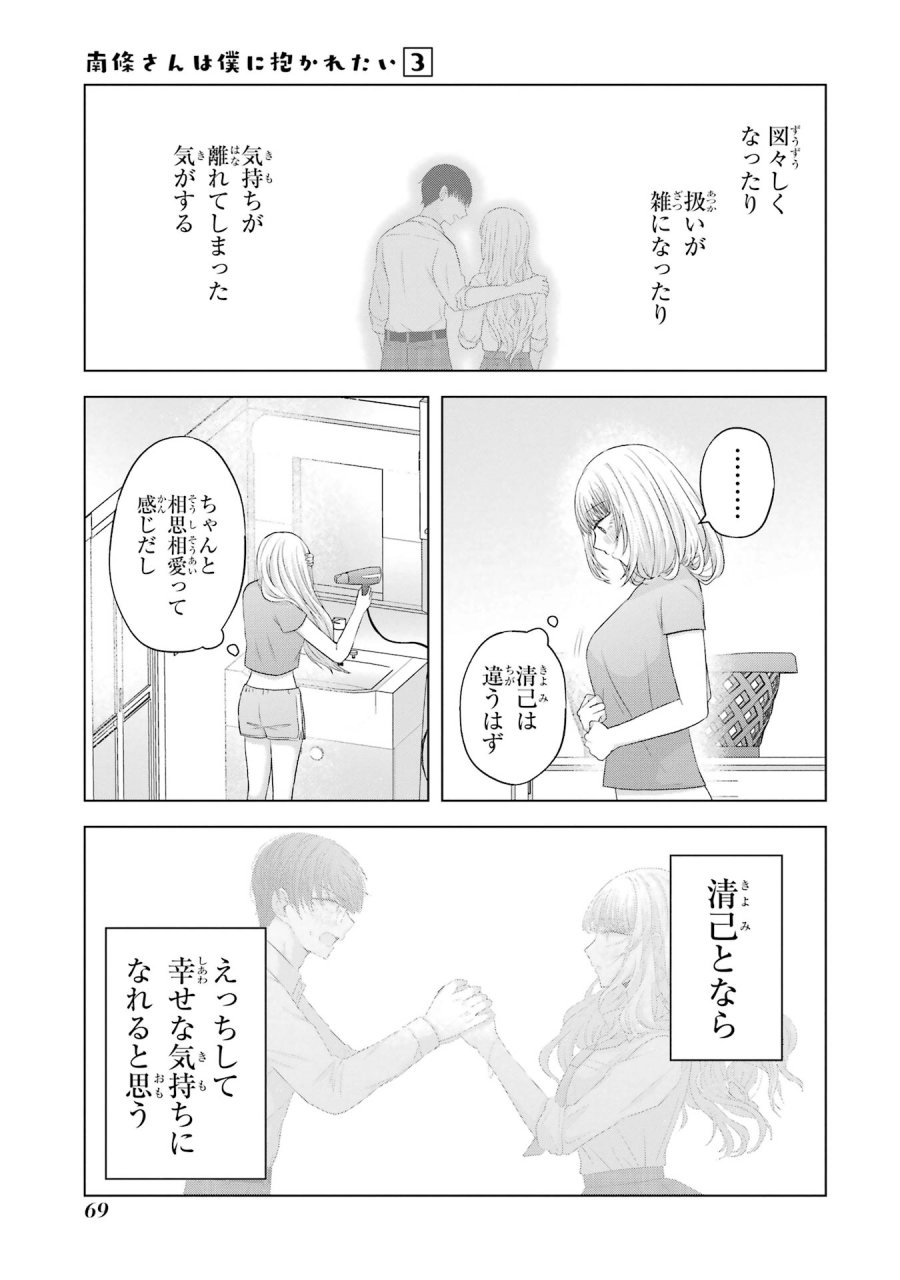 南條さんは僕に抱かれたい 第10話 - Trang 13