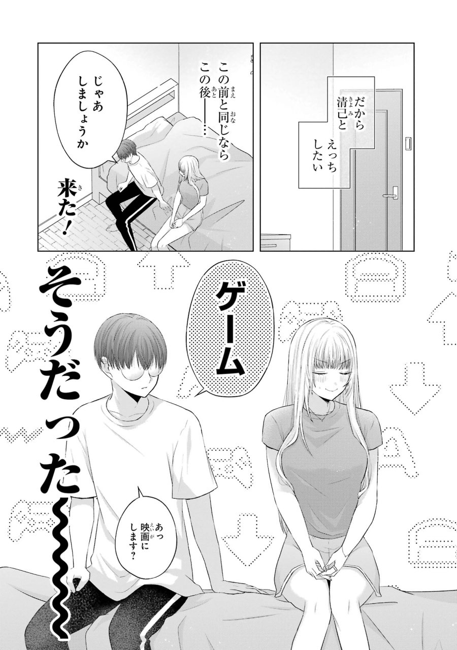 南條さんは僕に抱かれたい 第10話 - Trang 14