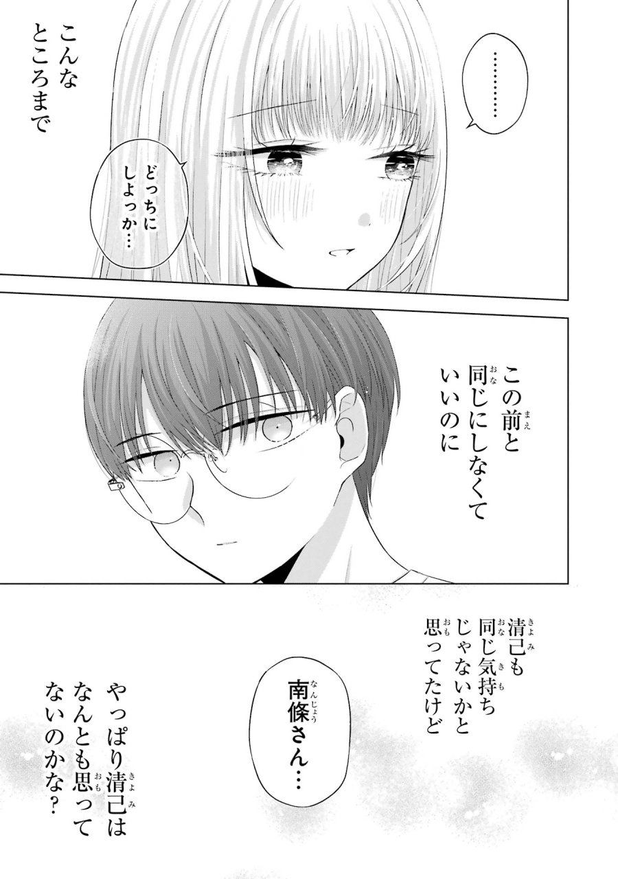 南條さんは僕に抱かれたい 第10話 - Trang 15
