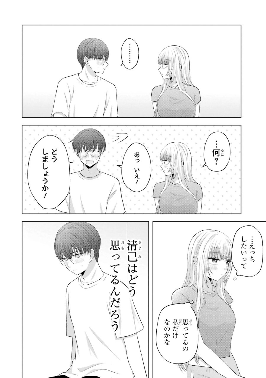 南條さんは僕に抱かれたい 第10話 - Trang 16