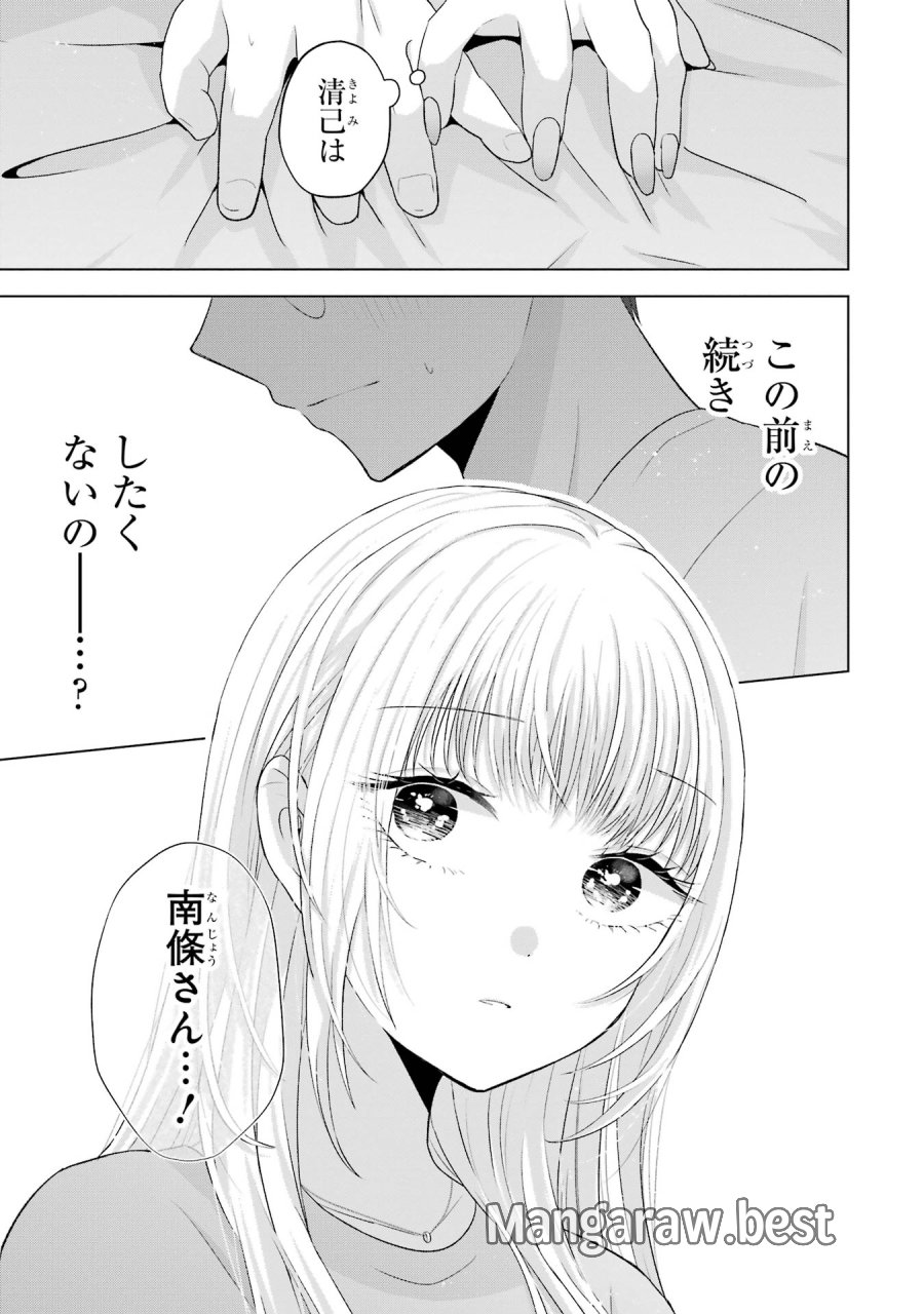 南條さんは僕に抱かれたい 第10話 - Trang 17
