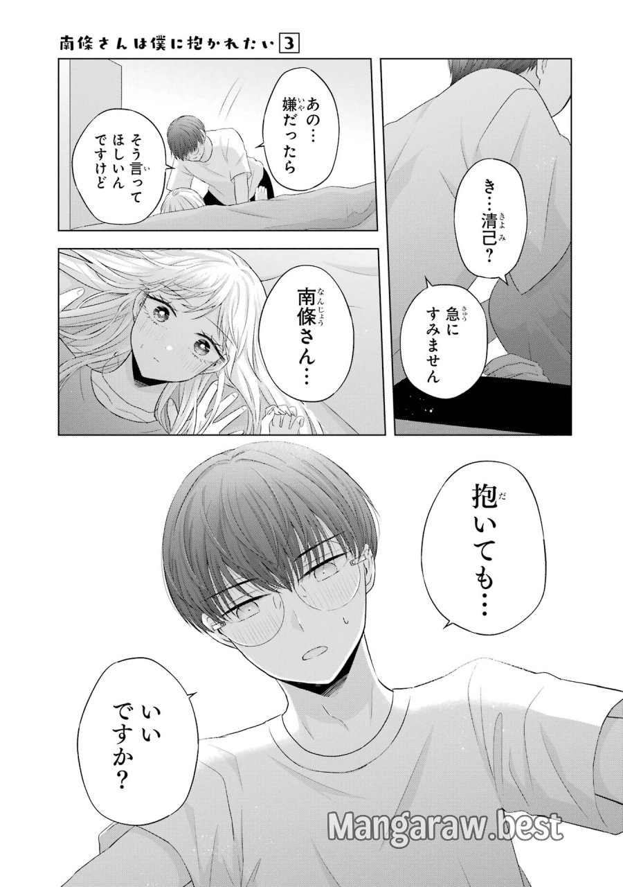 南條さんは僕に抱かれたい 第10話 - Trang 19