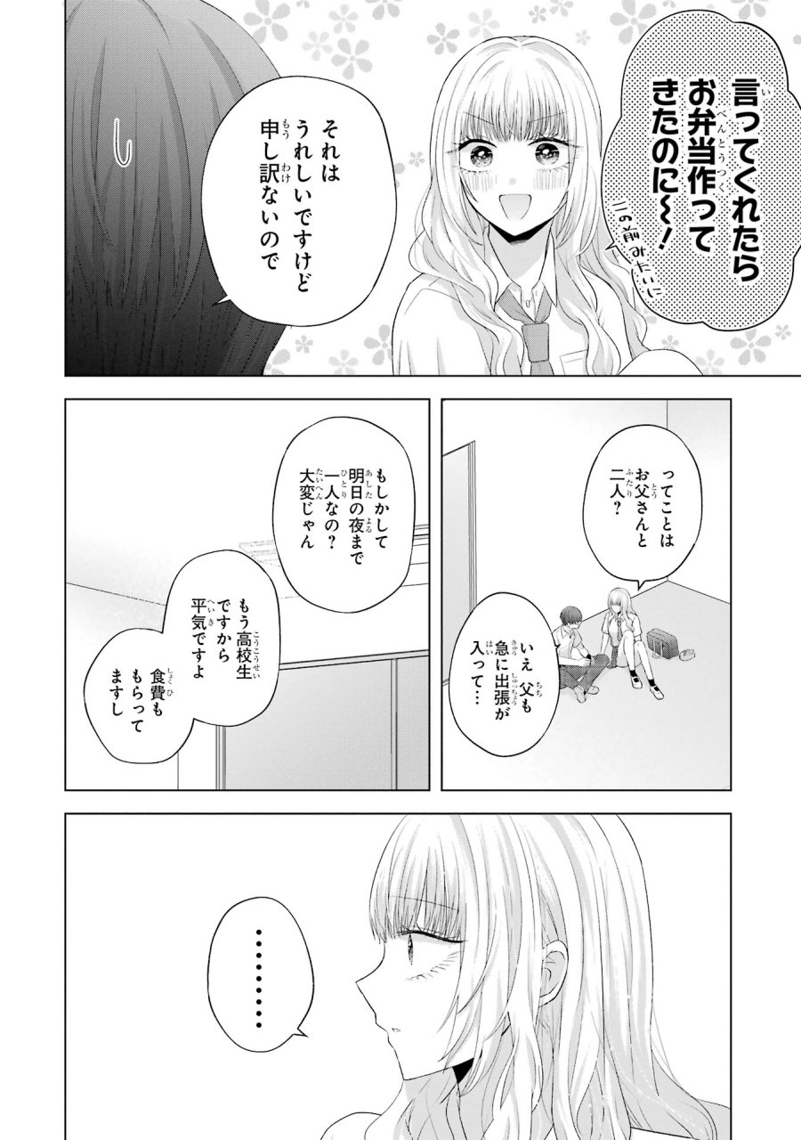 南條さんは僕に抱かれたい 第10話 - Trang 2