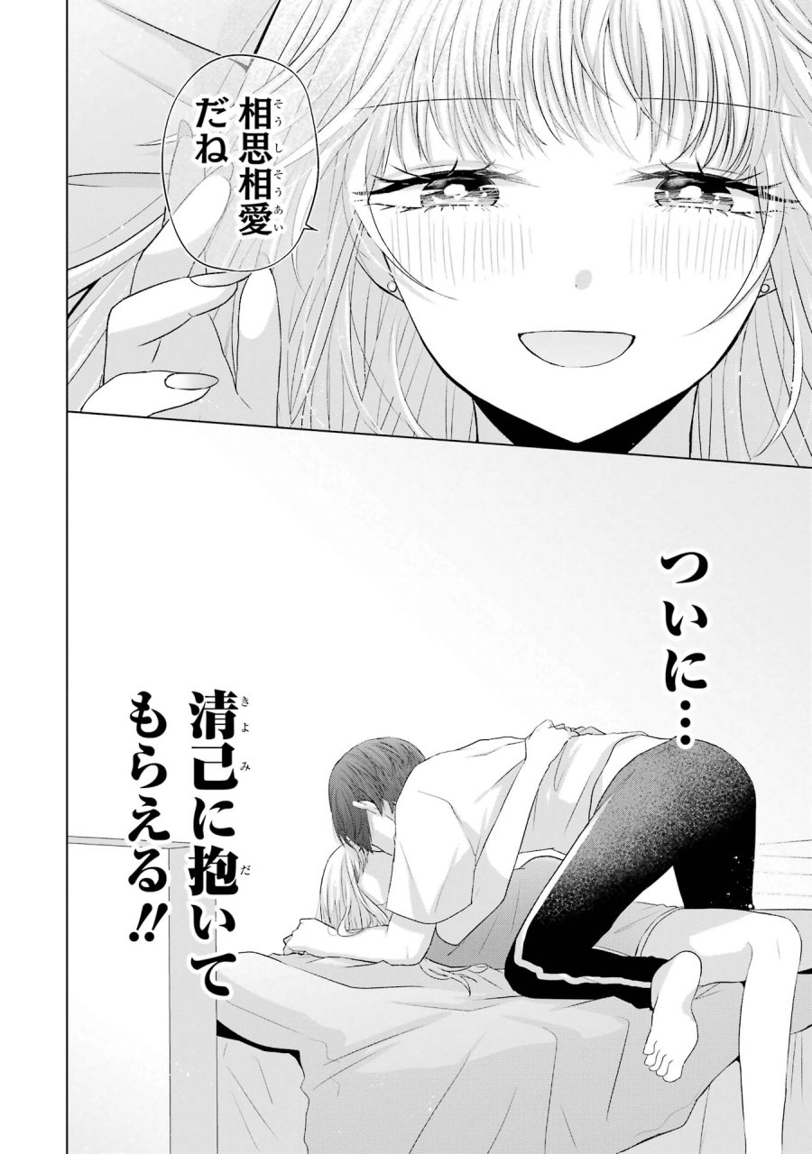 南條さんは僕に抱かれたい 第10話 - Trang 22
