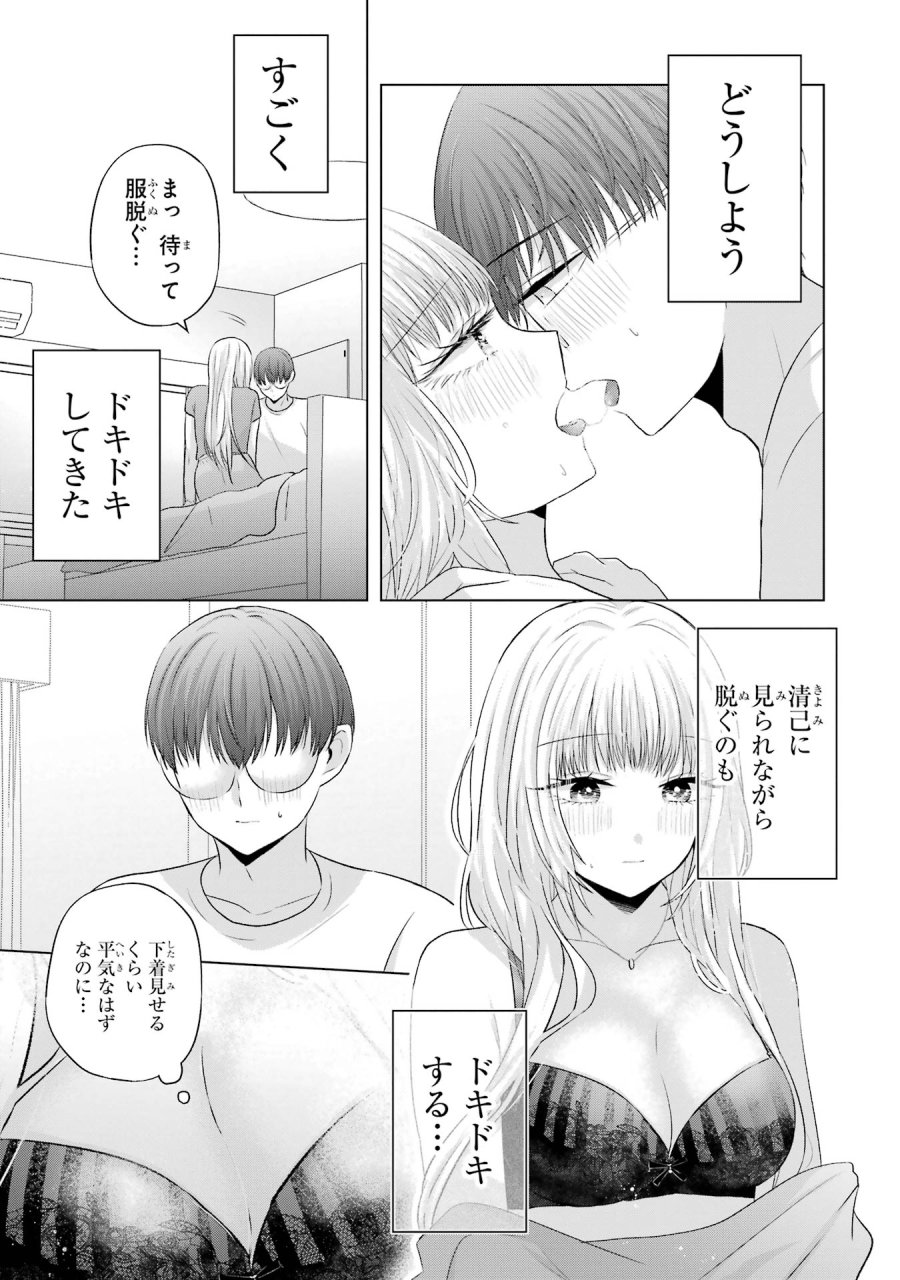 南條さんは僕に抱かれたい 第10話 - Trang 23