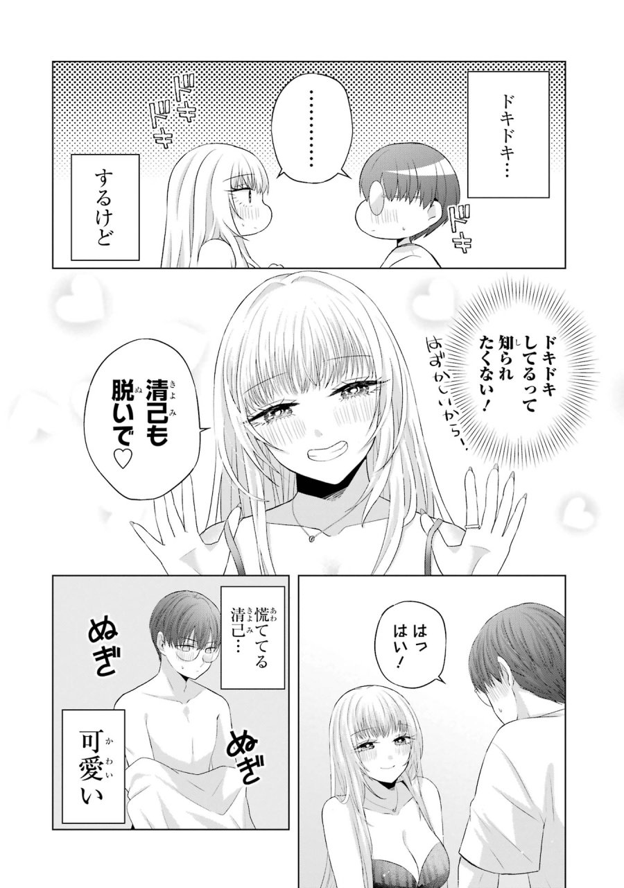 南條さんは僕に抱かれたい 第10話 - Trang 24